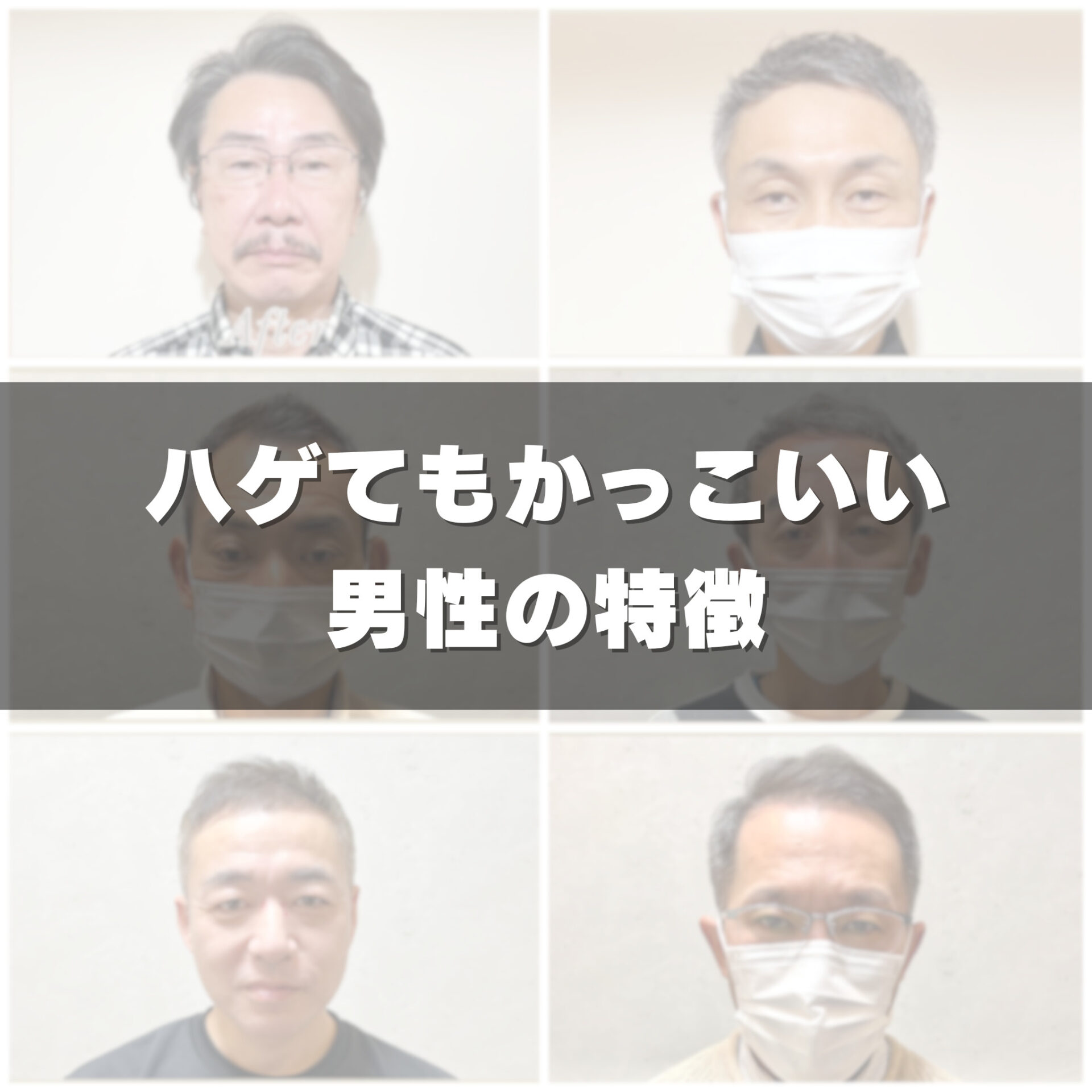剃りのこし　有名人 