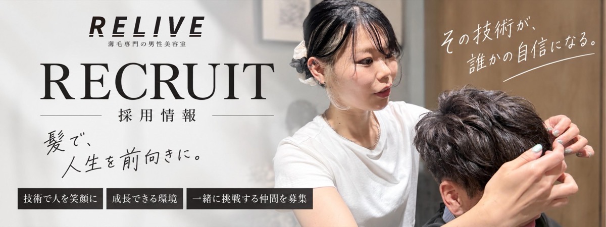 美容師の採用情報はこちら